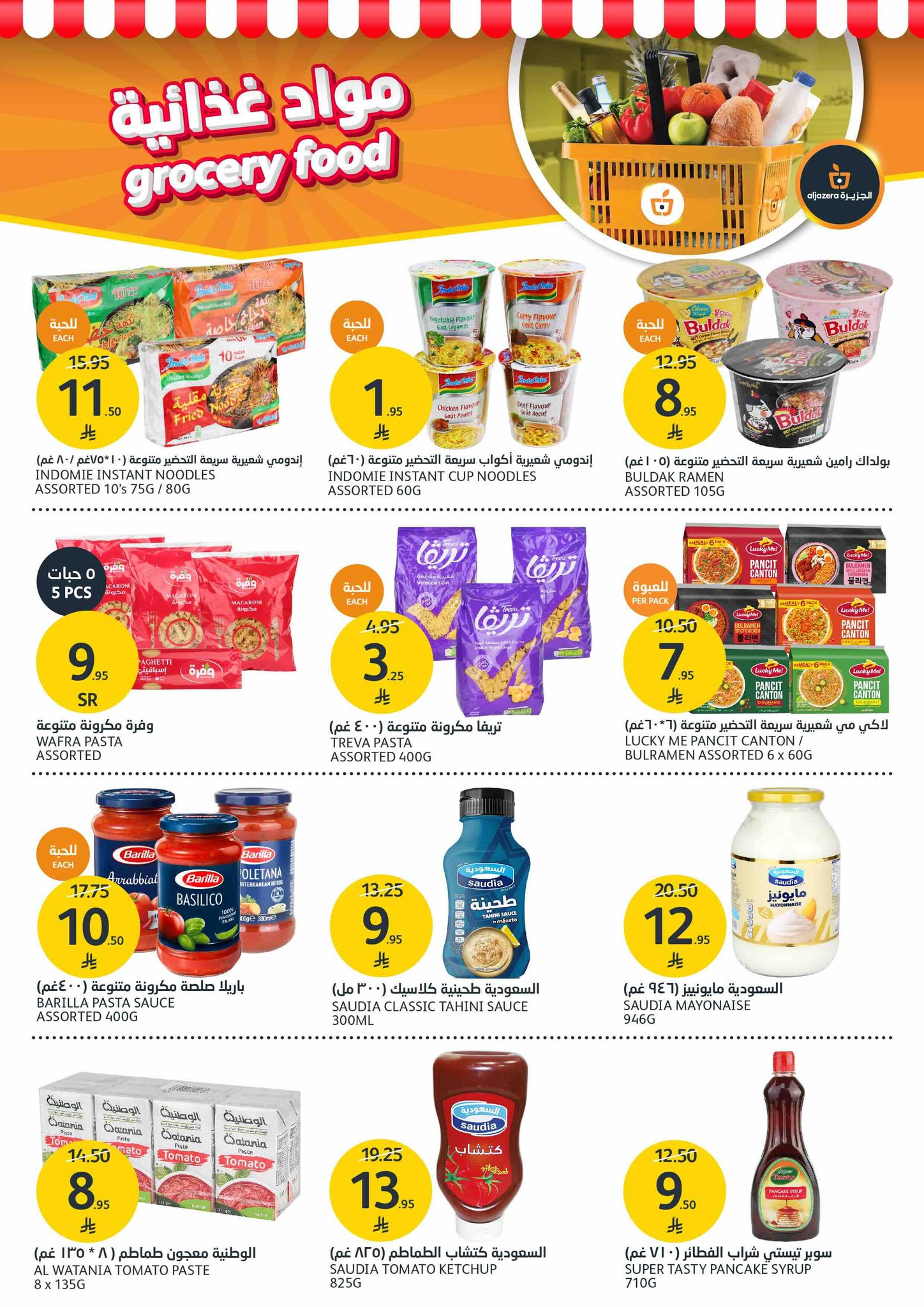 aljazera-markets offers from 29jul to 4jun 2025 عروض أسواق الجزيرة من 29 يوليو حتى 4 يونيو 2025 صفحة رقم 34